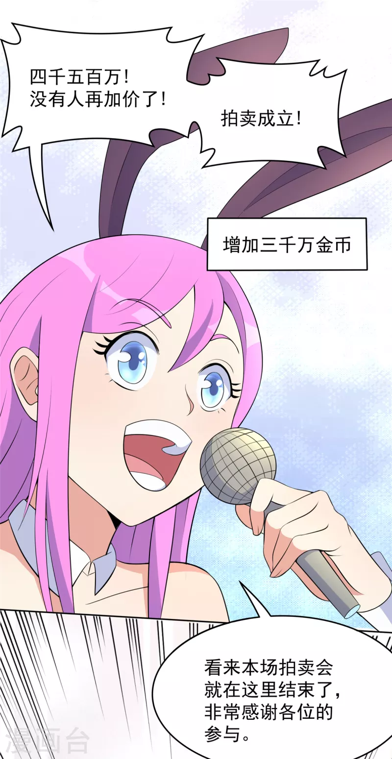 開局送妹：我有百萬遊戲娘 - 第40話 【遺忘之地】到手！ - 3