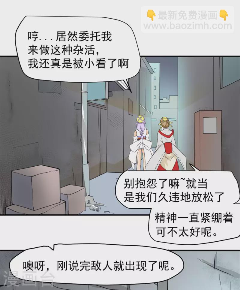 開局送妹：我有百萬遊戲娘 - 第43話 夏彩韻的委託 - 6