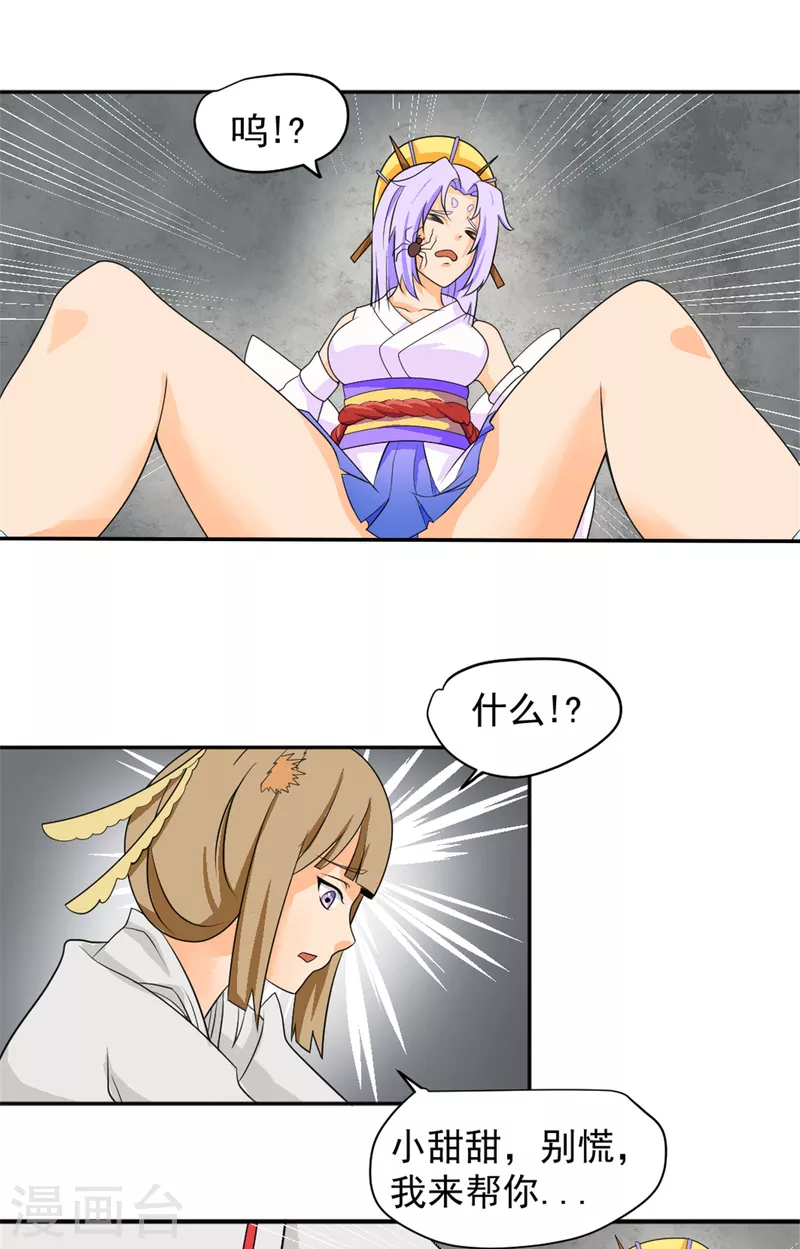 開局送妹：我有百萬遊戲娘 - 第43話 夏彩韻的委託 - 2