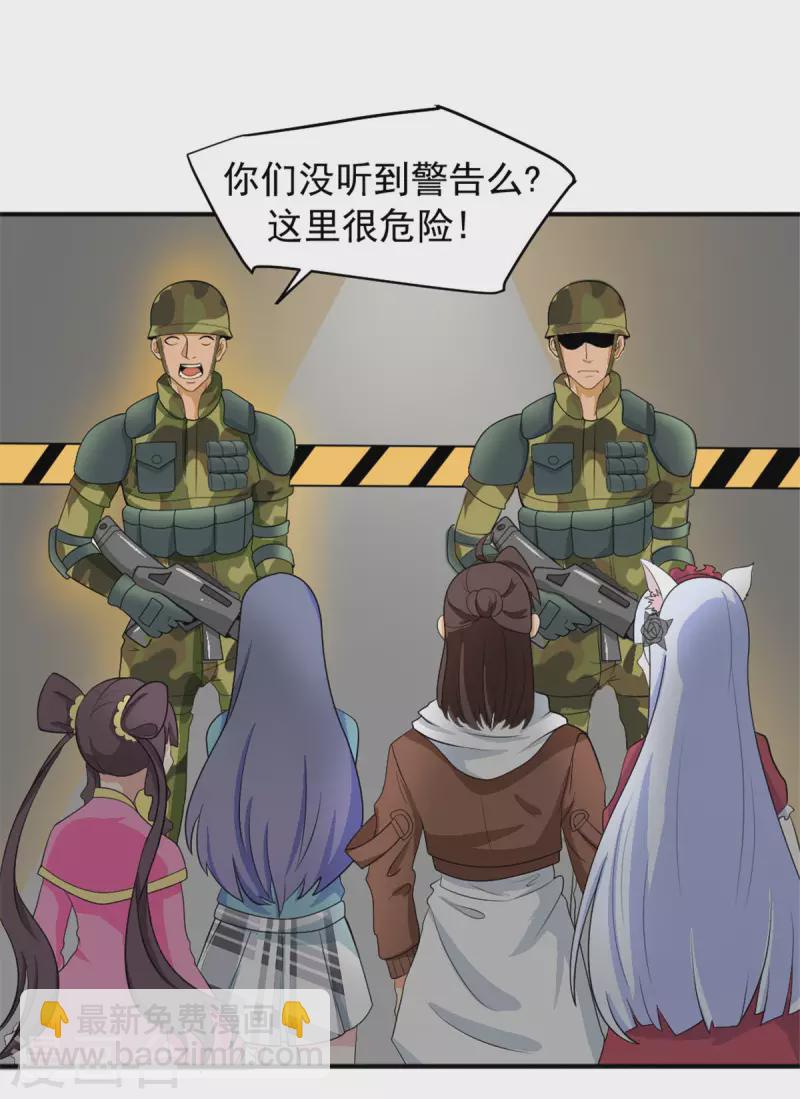 開局送妹：我有百萬遊戲娘 - 第43話 夏彩韻的委託 - 5