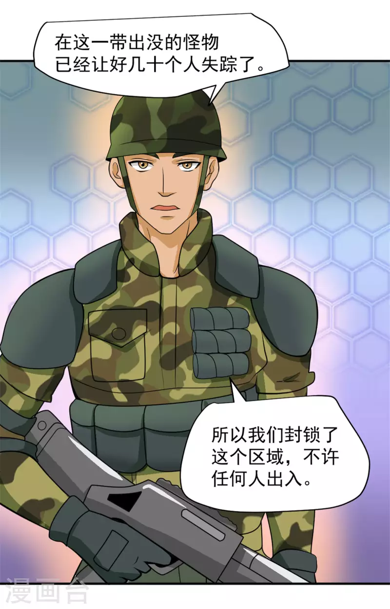 開局送妹：我有百萬遊戲娘 - 第43話 夏彩韻的委託 - 6