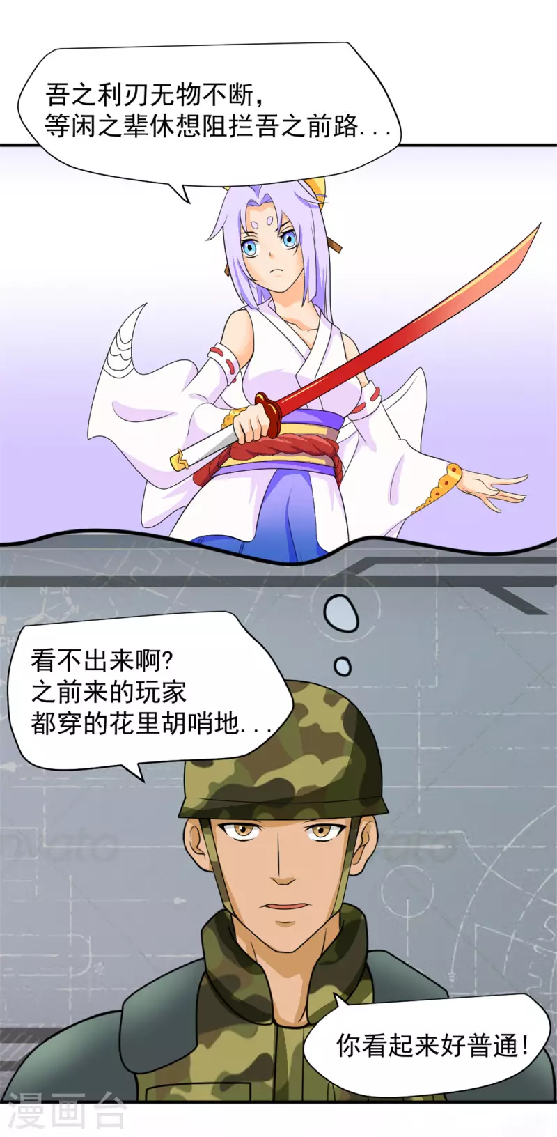 開局送妹：我有百萬遊戲娘 - 第43話 夏彩韻的委託 - 2