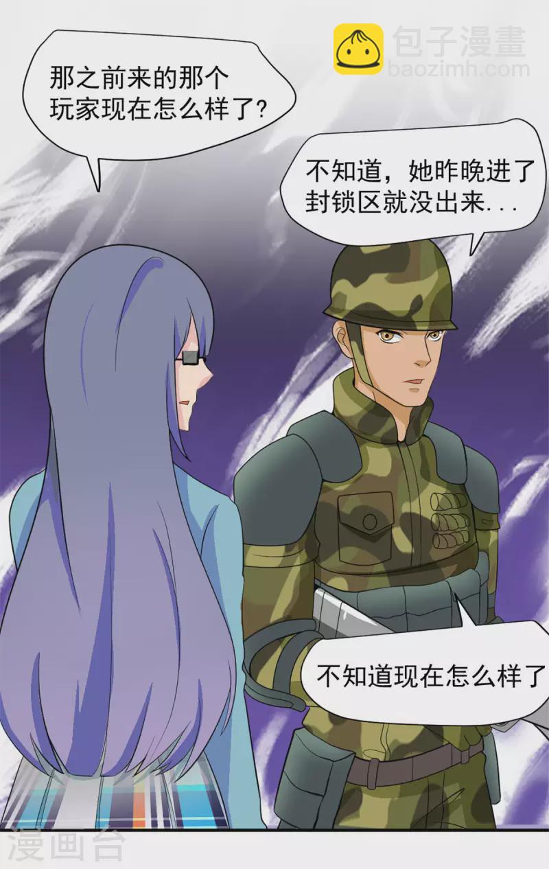 開局送妹：我有百萬遊戲娘 - 第43話 夏彩韻的委託 - 3