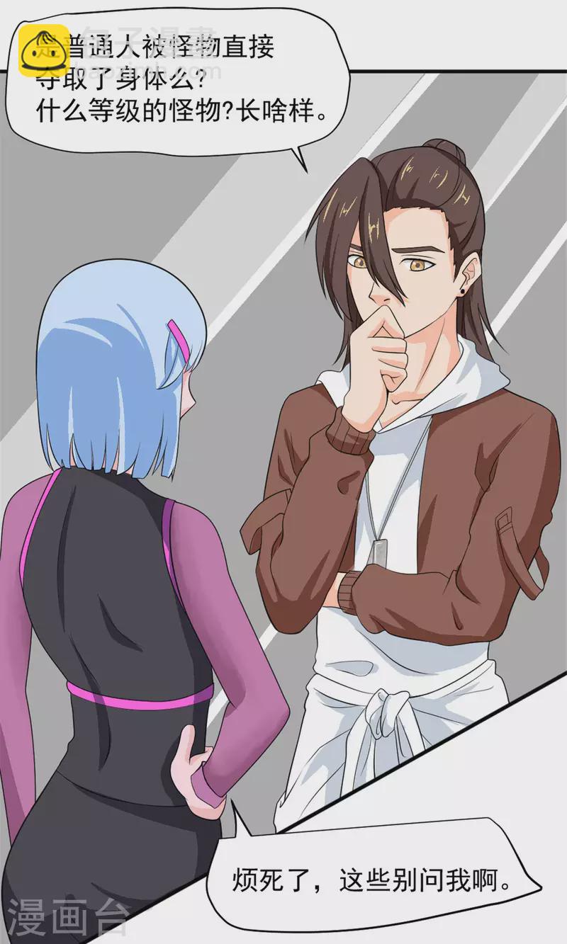 開局送妹：我有百萬遊戲娘 - 第43話 夏彩韻的委託 - 3