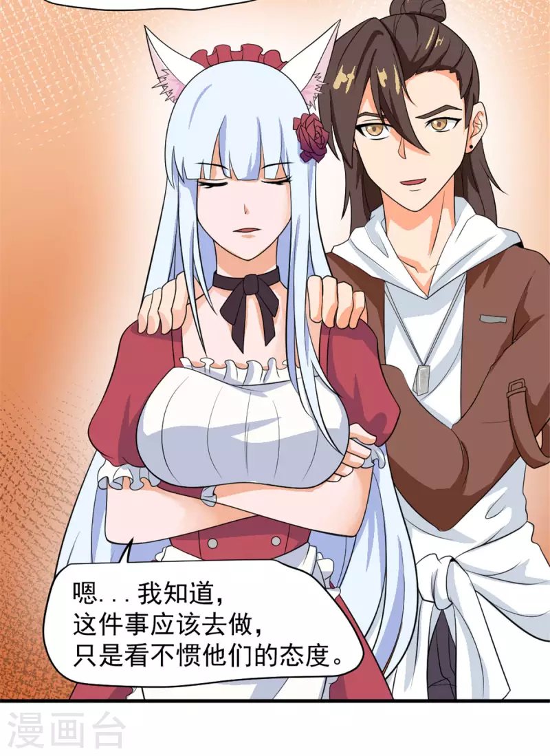 開局送妹：我有百萬遊戲娘 - 第43話 夏彩韻的委託 - 6