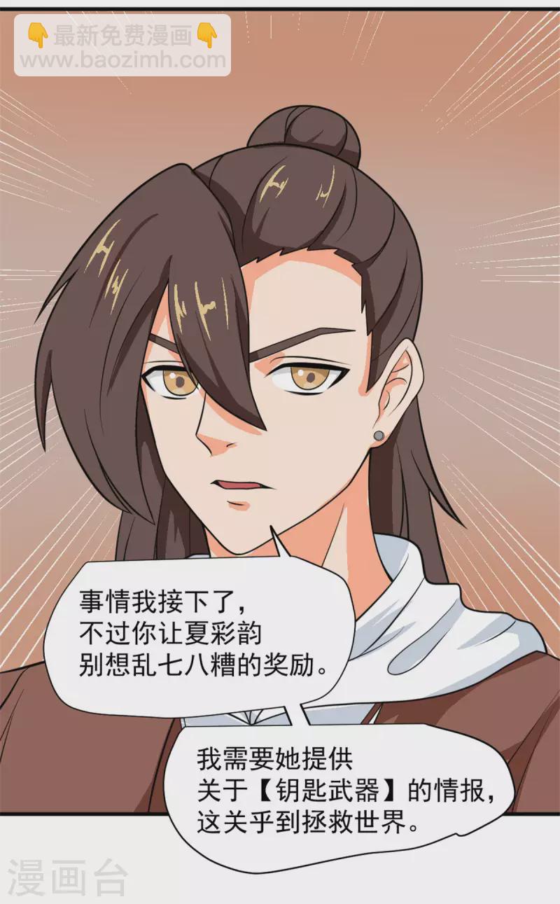 開局送妹：我有百萬遊戲娘 - 第43話 夏彩韻的委託 - 1