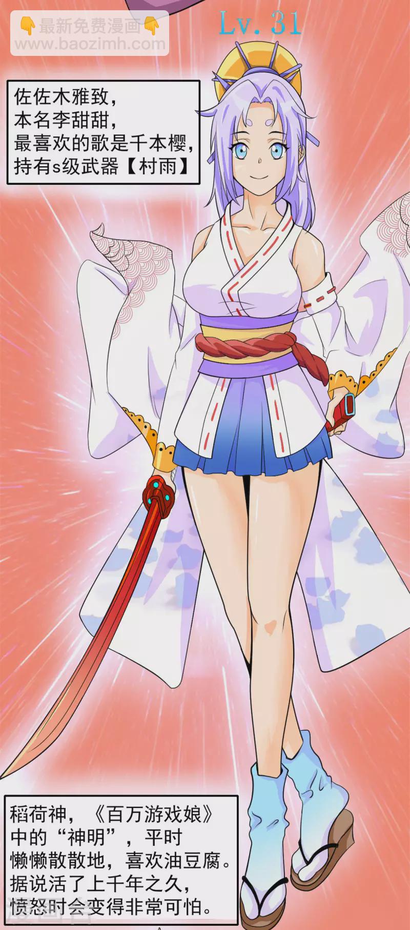 開局送妹：我有百萬遊戲娘 - 第43話 夏彩韻的委託 - 3