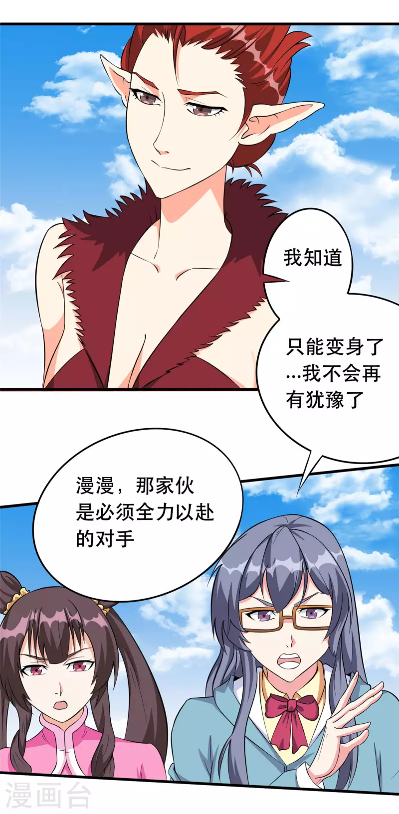 開局送妹：我有百萬遊戲娘 - 第45話 妖刀“村雨” - 3