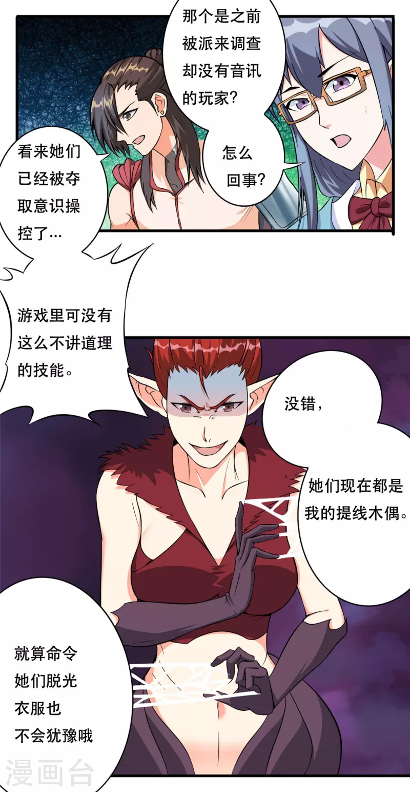 開局送妹：我有百萬遊戲娘 - 第45話 妖刀“村雨” - 2