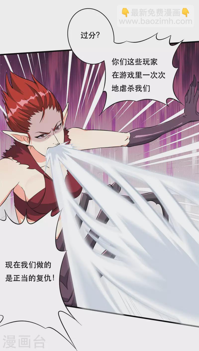 開局送妹：我有百萬遊戲娘 - 第45話 妖刀“村雨” - 5