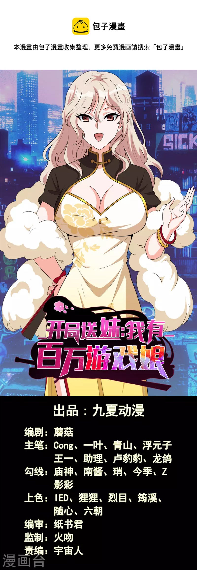 開局送妹：我有百萬遊戲娘 - 第47話 給你動個手術 - 1