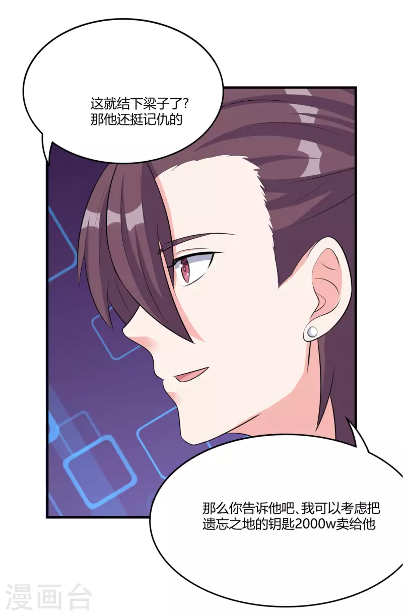 開局送妹：我有百萬遊戲娘 - 第47話 給你動個手術 - 6