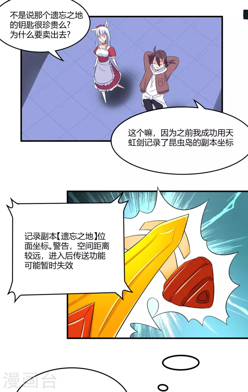 開局送妹：我有百萬遊戲娘 - 第47話 給你動個手術 - 2