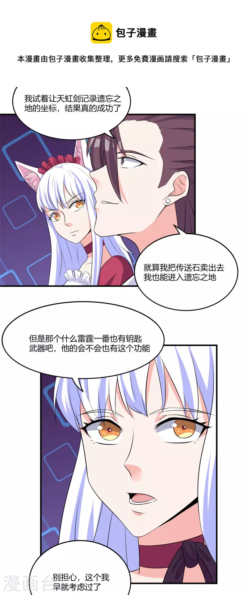 開局送妹：我有百萬遊戲娘 - 第47話 給你動個手術 - 3