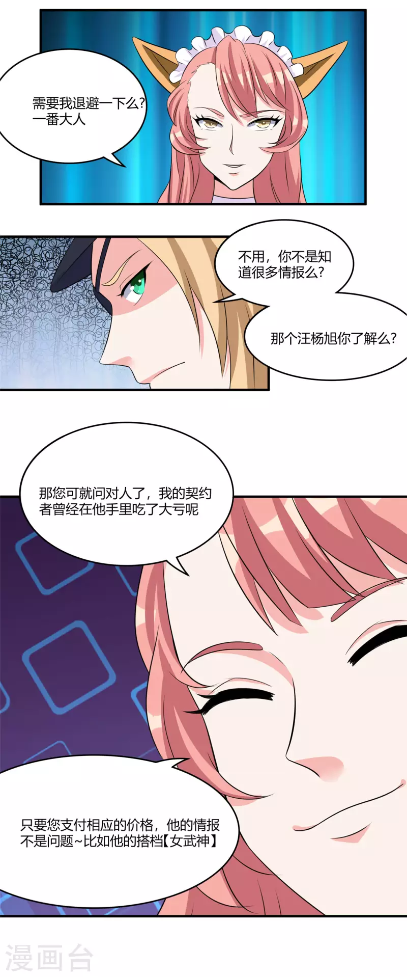 開局送妹：我有百萬遊戲娘 - 第47話 給你動個手術 - 2