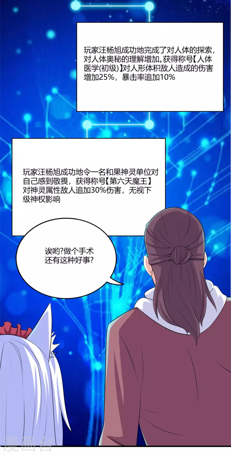 开局送妹：我有百万游戏娘 - 第47话 给你动个手术 - 6