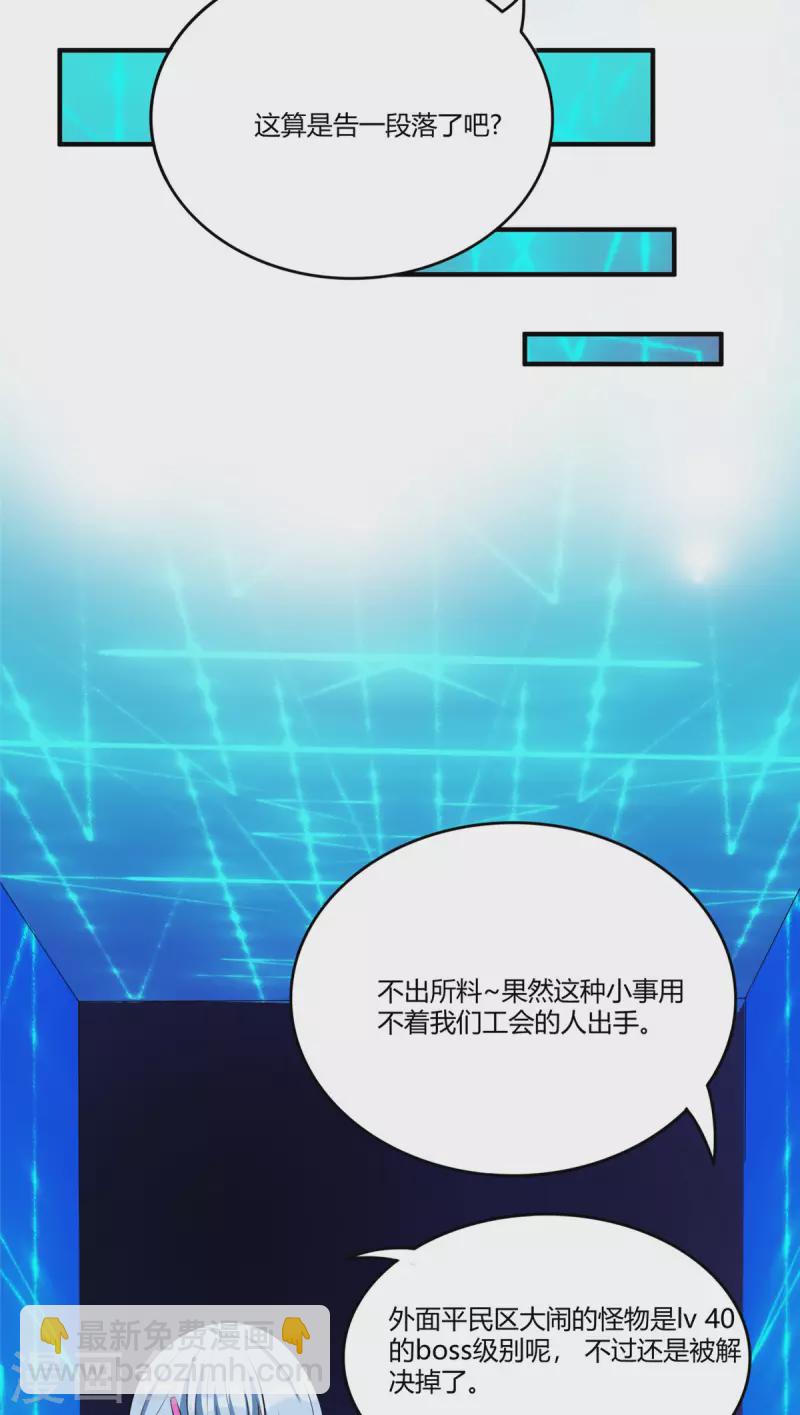 開局送妹：我有百萬遊戲娘 - 第47話 給你動個手術 - 3