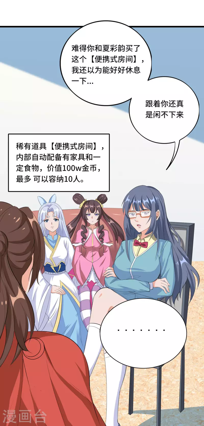 開局送妹：我有百萬遊戲娘 - 第49話 特殊的副本 - 5