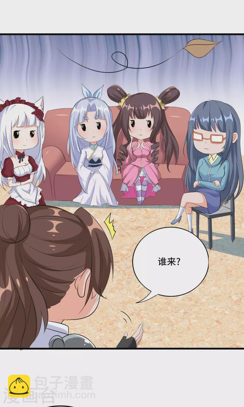 開局送妹：我有百萬遊戲娘 - 第49話 特殊的副本 - 1