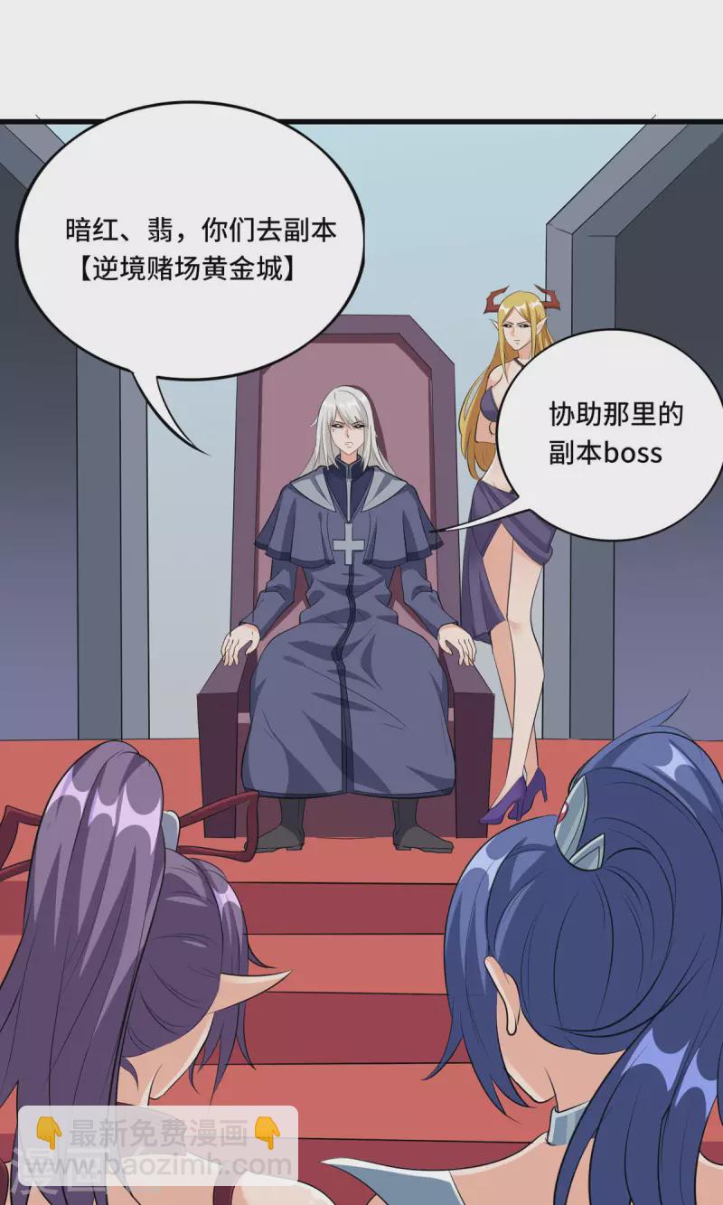 開局送妹：我有百萬遊戲娘 - 第49話 特殊的副本 - 6