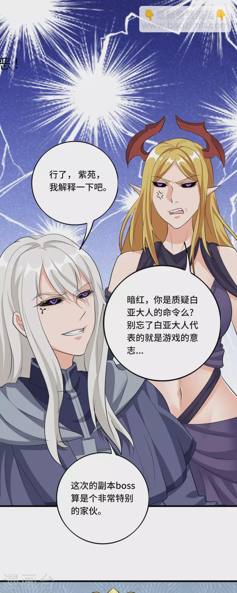 開局送妹：我有百萬遊戲娘 - 第49話 特殊的副本 - 2