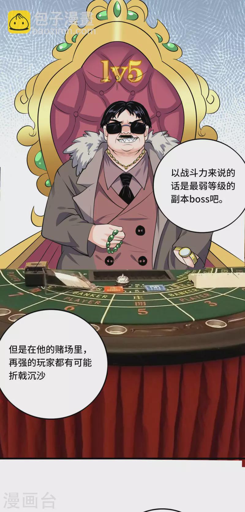 開局送妹：我有百萬遊戲娘 - 第49話 特殊的副本 - 3