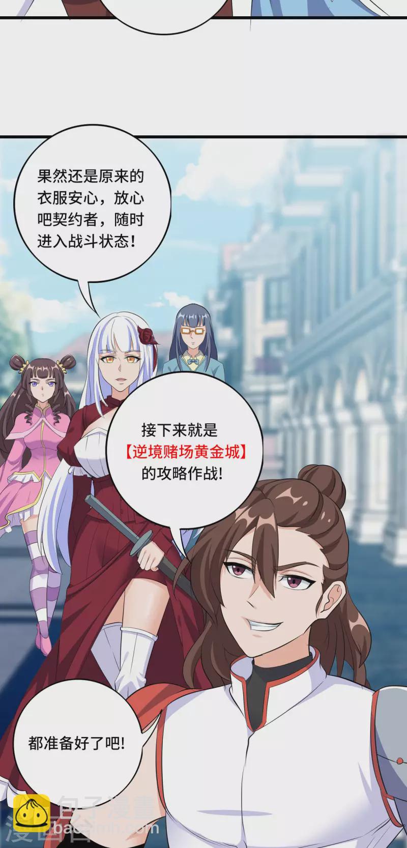 開局送妹：我有百萬遊戲娘 - 第49話 特殊的副本 - 5