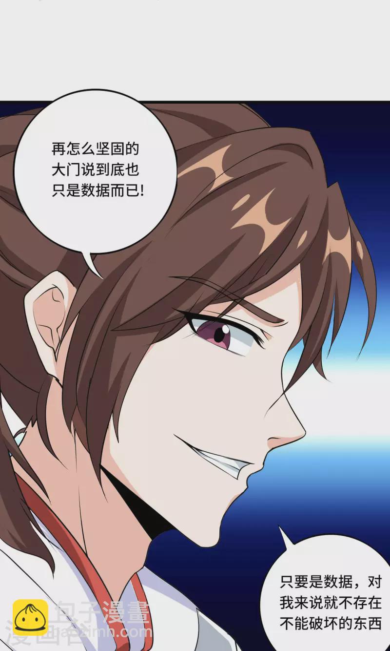 開局送妹：我有百萬遊戲娘 - 第49話 特殊的副本 - 6