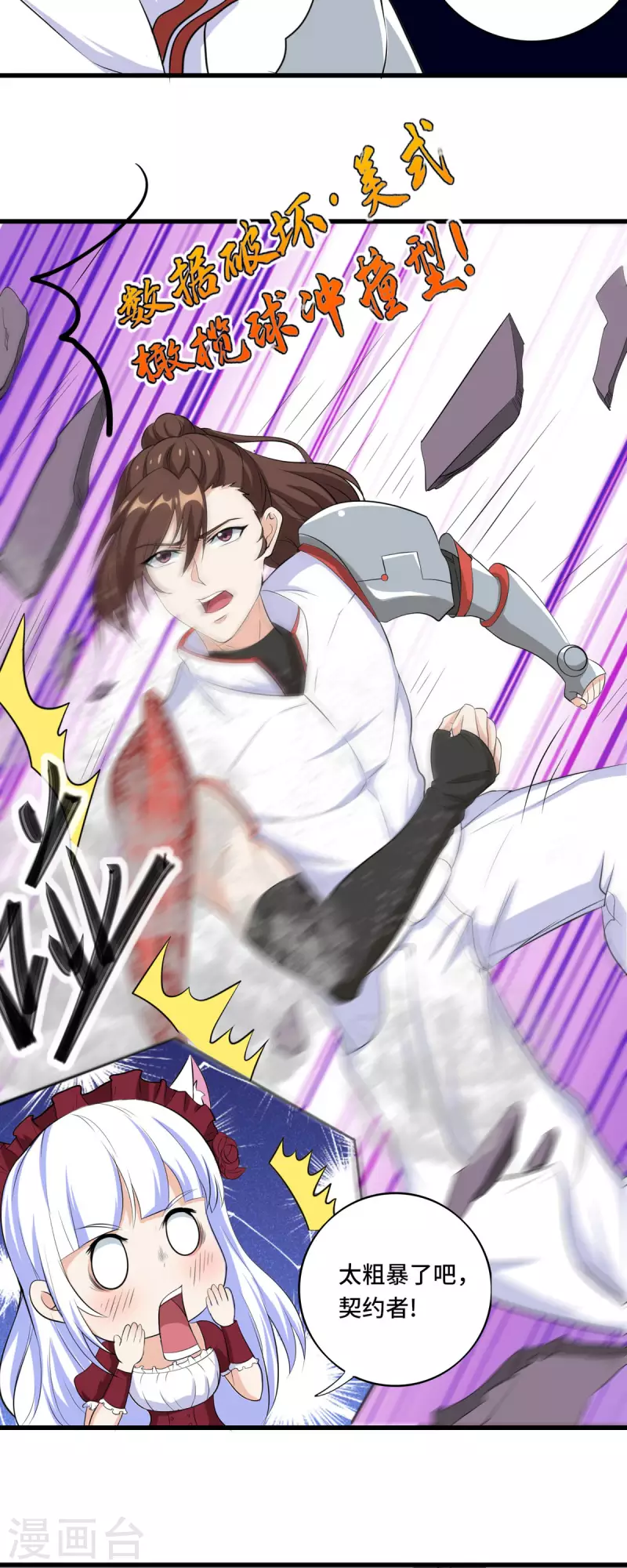 開局送妹：我有百萬遊戲娘 - 第49話 特殊的副本 - 1