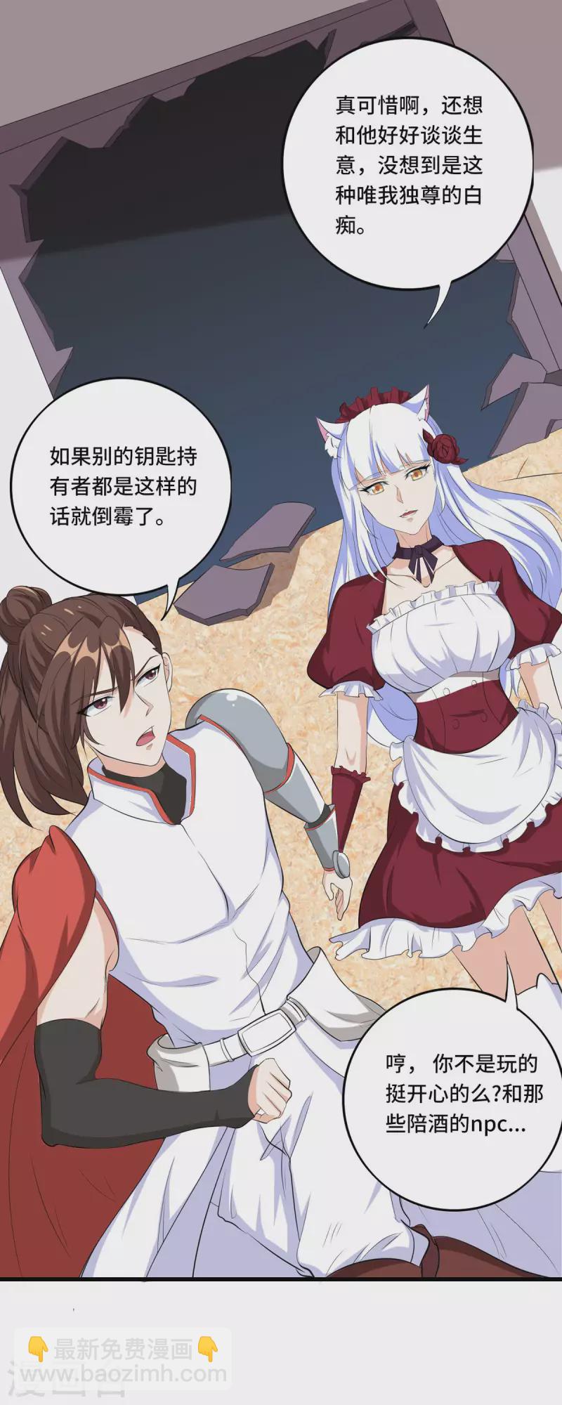 開局送妹：我有百萬遊戲娘 - 第49話 特殊的副本 - 2