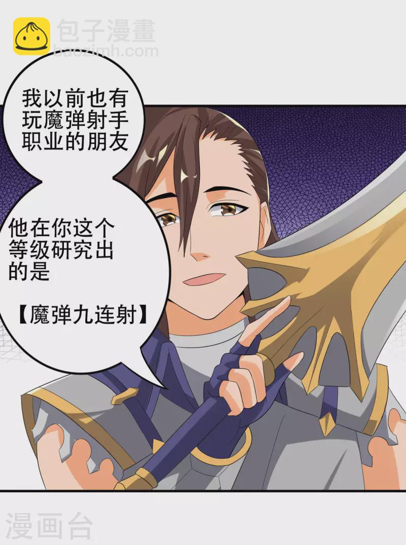 開局送妹：我有百萬遊戲娘 - 第51話 讓我測試一下實力 - 1