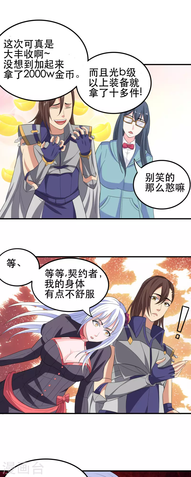 開局送妹：我有百萬遊戲娘 - 第51話 讓我測試一下實力 - 6