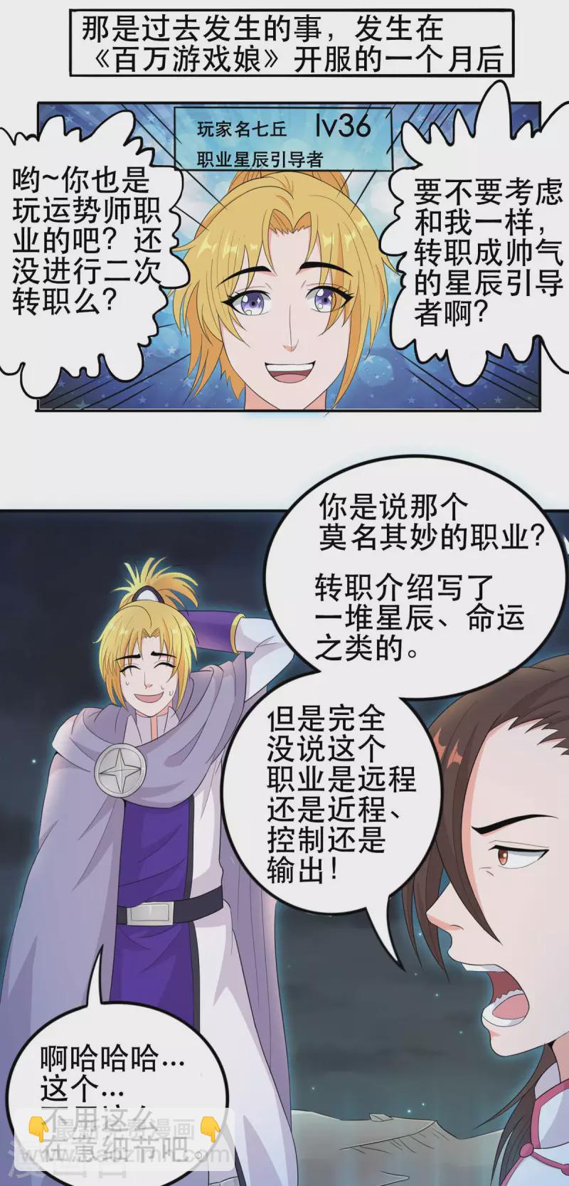 開局送妹：我有百萬遊戲娘 - 第51話 讓我測試一下實力 - 3