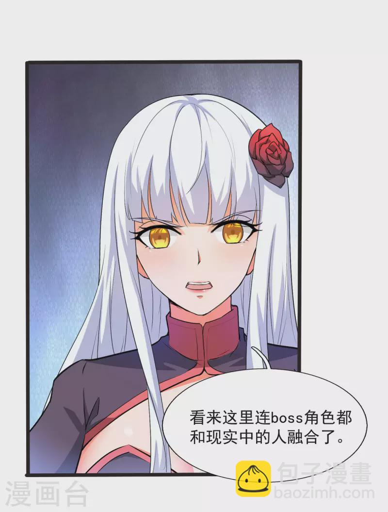 開局送妹：我有百萬遊戲娘 - 第6話 汪楊旭VS吸血鬼王 - 3