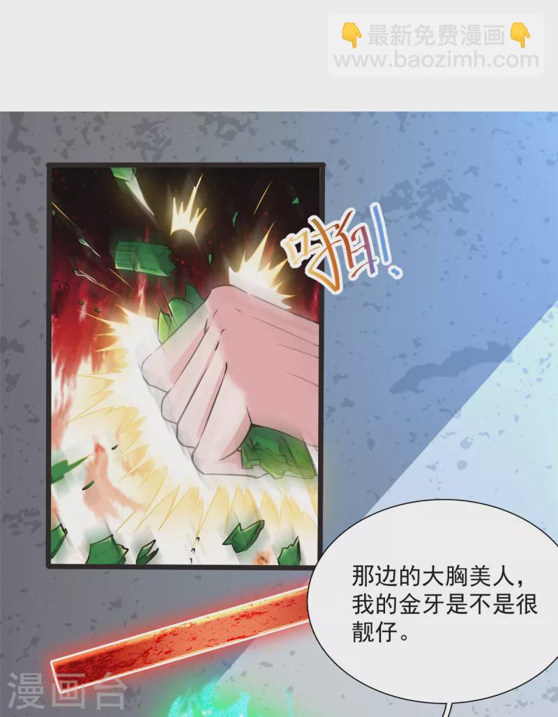 開局送妹：我有百萬遊戲娘 - 第6話 汪楊旭VS吸血鬼王 - 4