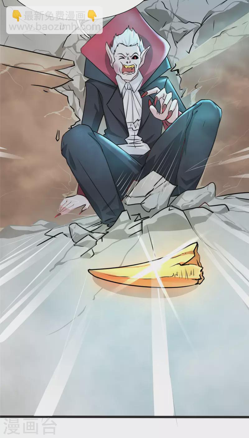 開局送妹：我有百萬遊戲娘 - 第6話 汪楊旭VS吸血鬼王 - 7