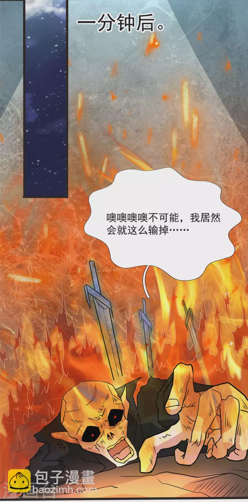 開局送妹：我有百萬遊戲娘 - 第6話 汪楊旭VS吸血鬼王 - 2