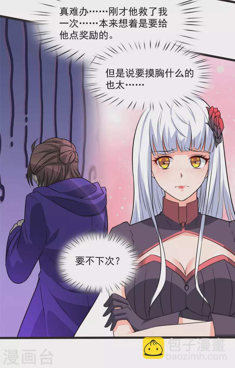 開局送妹：我有百萬遊戲娘 - 第6話 汪楊旭VS吸血鬼王 - 4