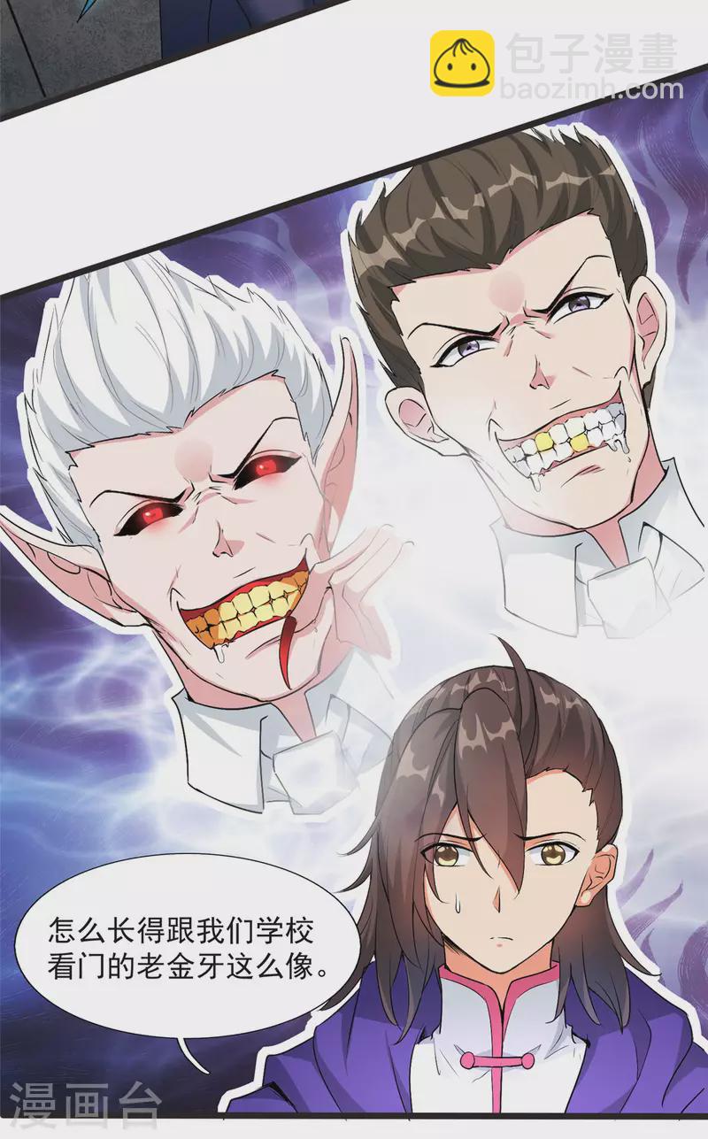 開局送妹：我有百萬遊戲娘 - 第6話 汪楊旭VS吸血鬼王 - 2