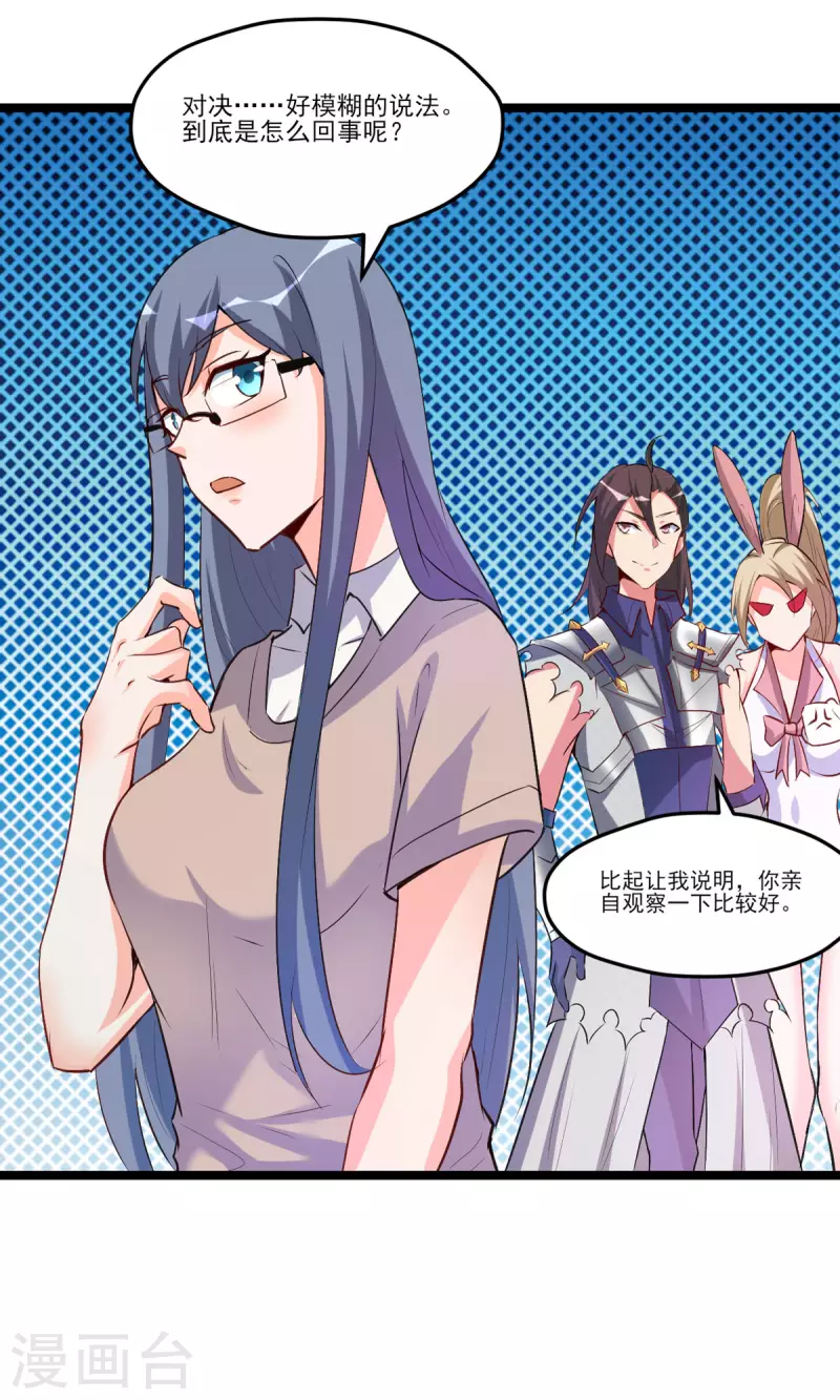 開局送妹：我有百萬遊戲娘 - 第53話 背部也能下棋？ - 5