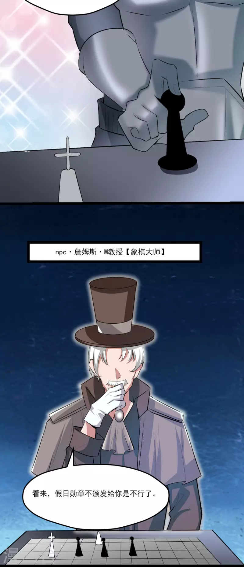 開局送妹：我有百萬遊戲娘 - 第53話 背部也能下棋？ - 1