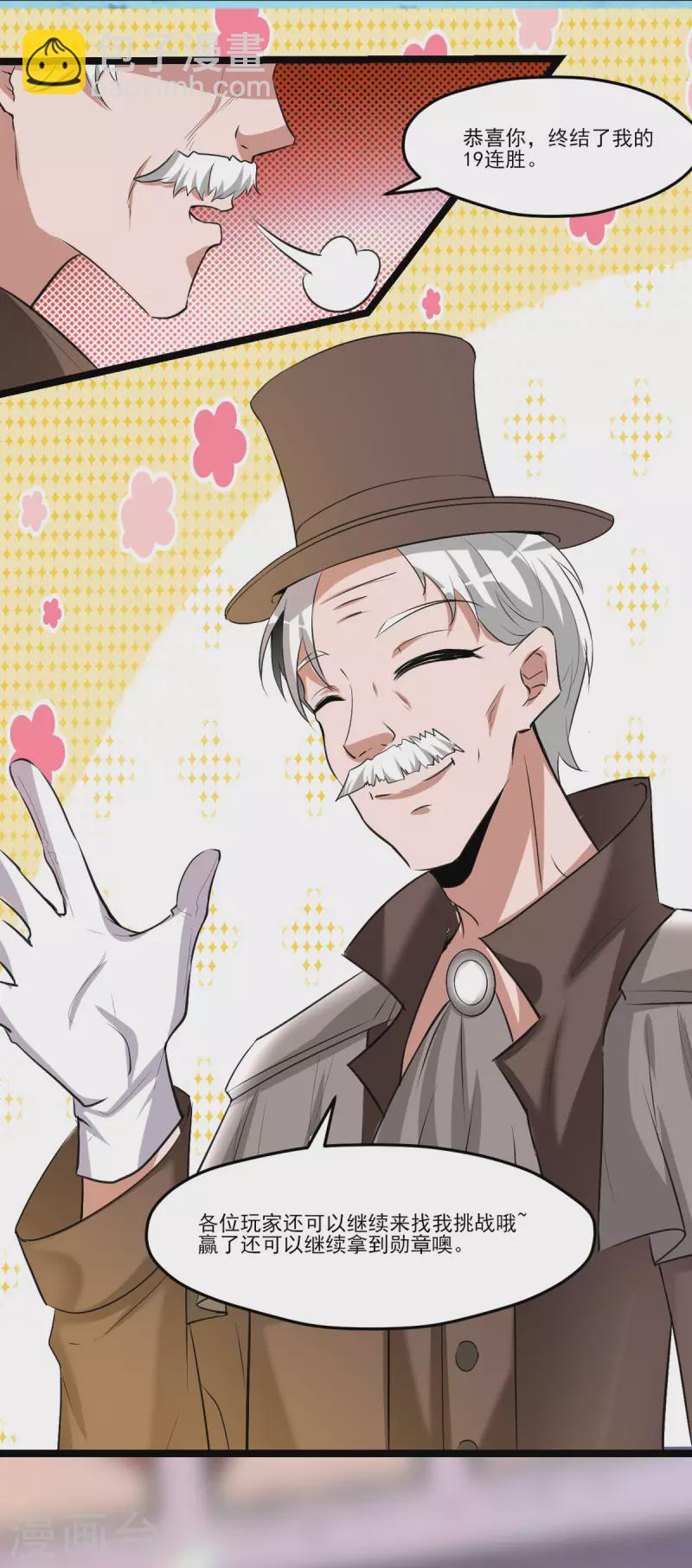 開局送妹：我有百萬遊戲娘 - 第53話 背部也能下棋？ - 2