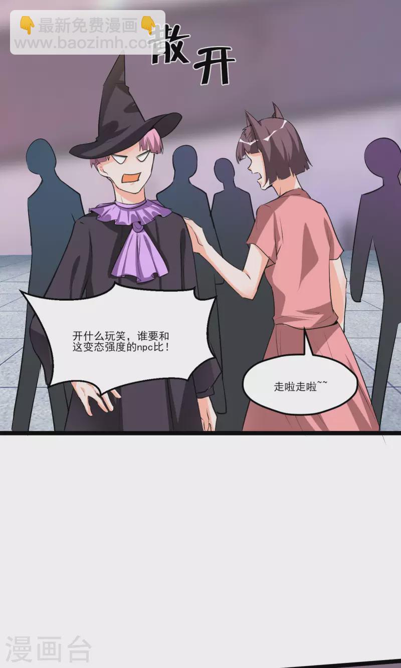 開局送妹：我有百萬遊戲娘 - 第53話 背部也能下棋？ - 3