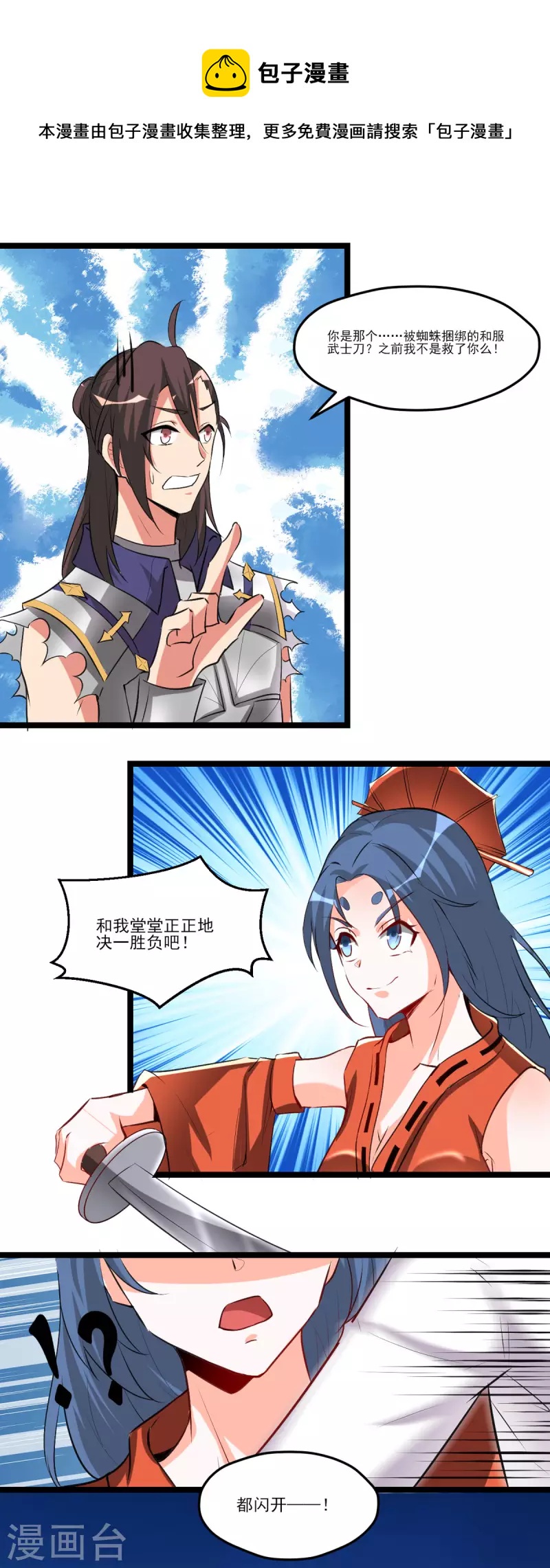 開局送妹：我有百萬遊戲娘 - 第53話 背部也能下棋？ - 3