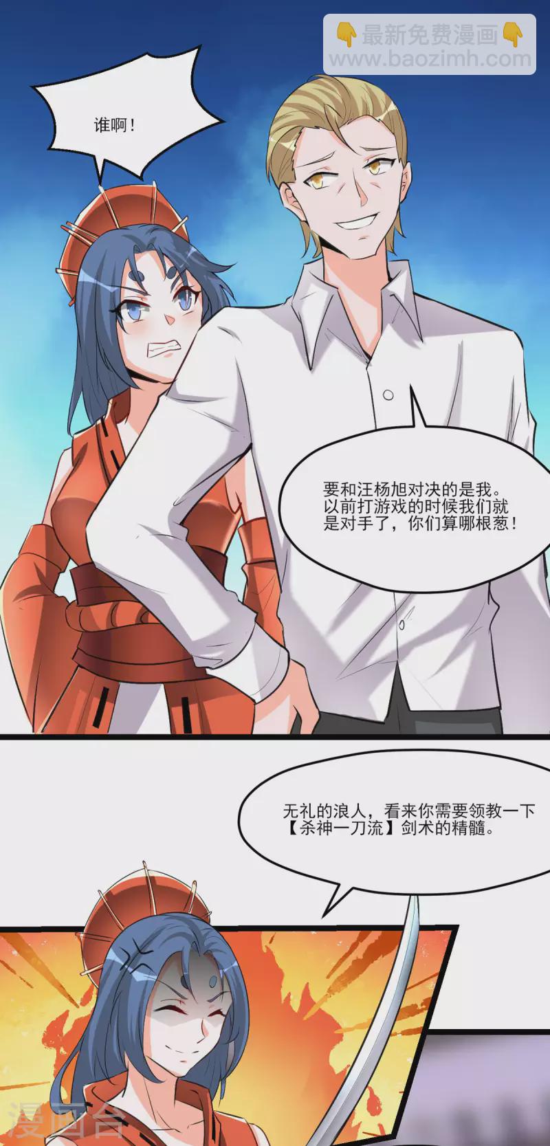 開局送妹：我有百萬遊戲娘 - 第53話 背部也能下棋？ - 4