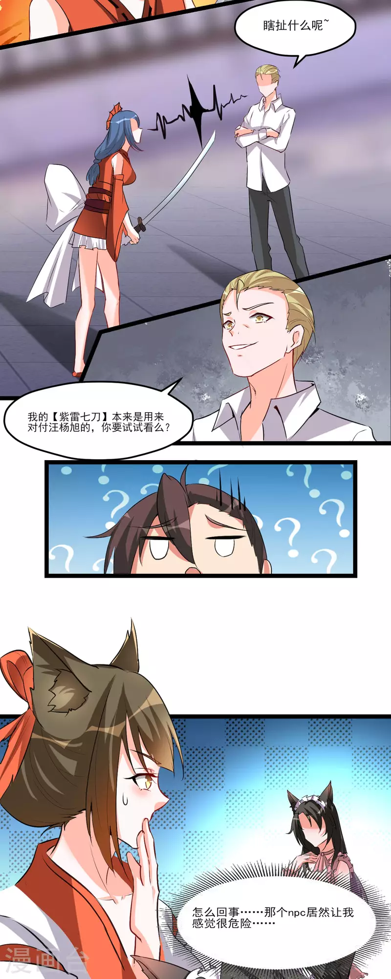 開局送妹：我有百萬遊戲娘 - 第53話 背部也能下棋？ - 5