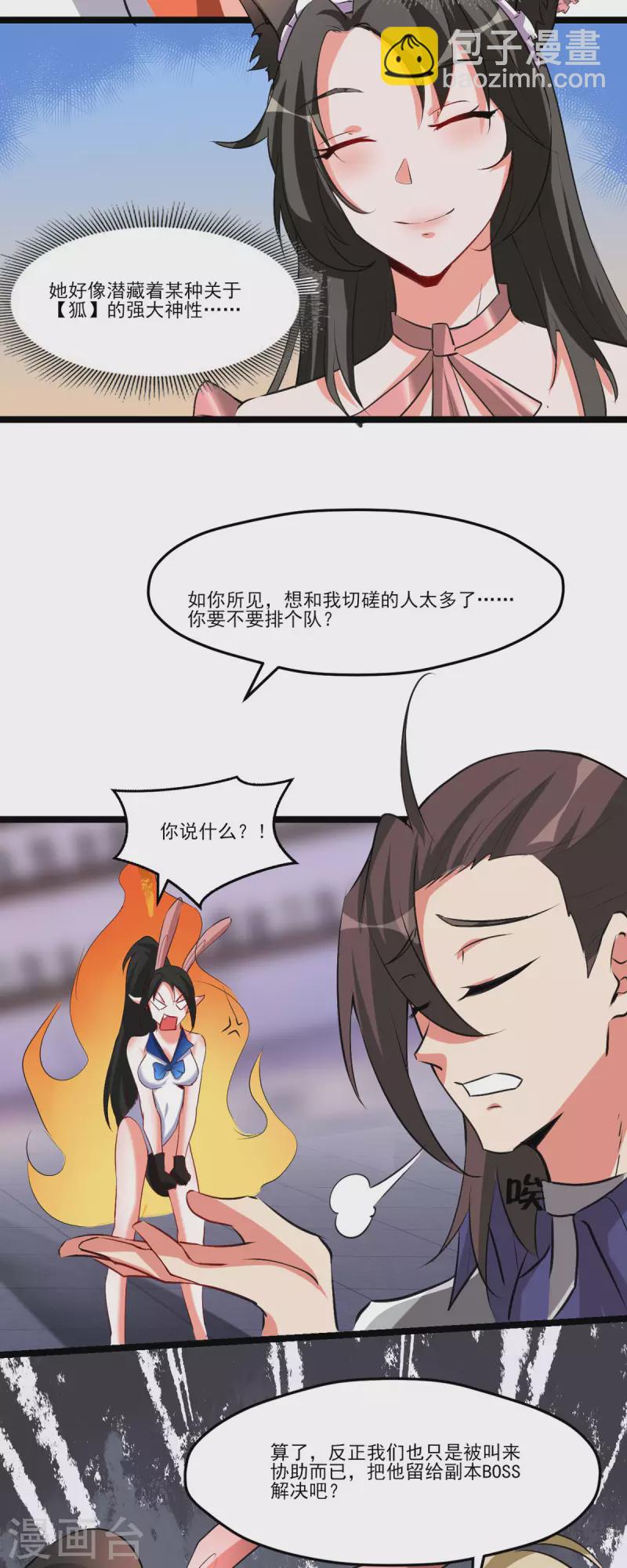 開局送妹：我有百萬遊戲娘 - 第53話 背部也能下棋？ - 6