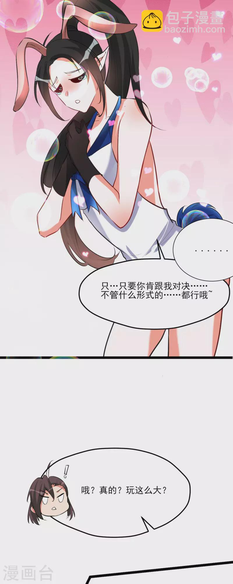 開局送妹：我有百萬遊戲娘 - 第53話 背部也能下棋？ - 2