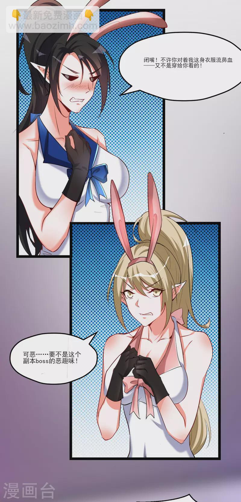 開局送妹：我有百萬遊戲娘 - 第53話 背部也能下棋？ - 3