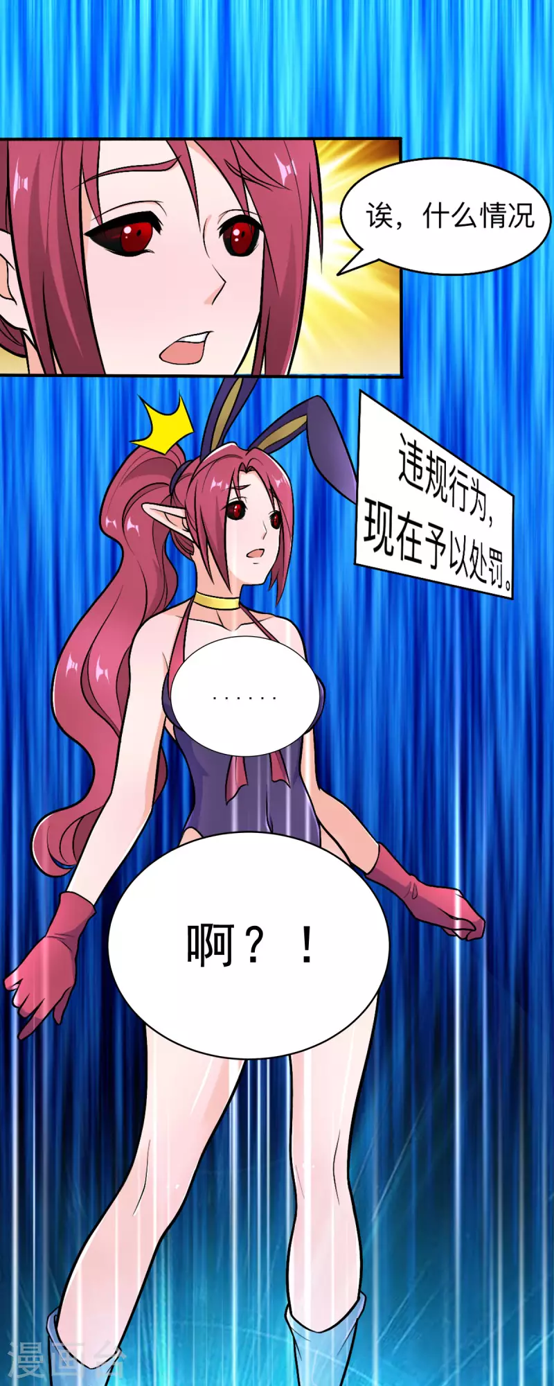 開局送妹：我有百萬遊戲娘 - 第54話 相撲比賽 - 4